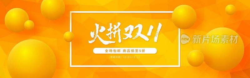 大气火拼双11促销电商海报