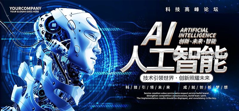 简约蓝色人工智能科技未来创新海报