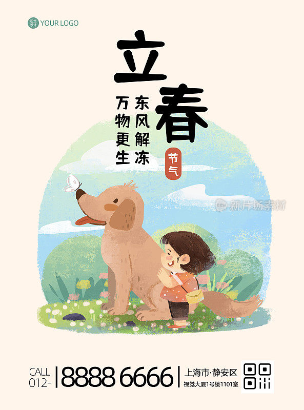 立春节气节日传统平面海报