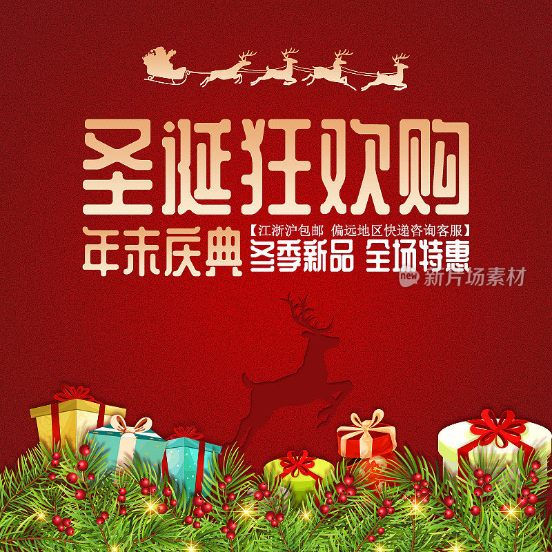 电商圣诞节年末促销主图