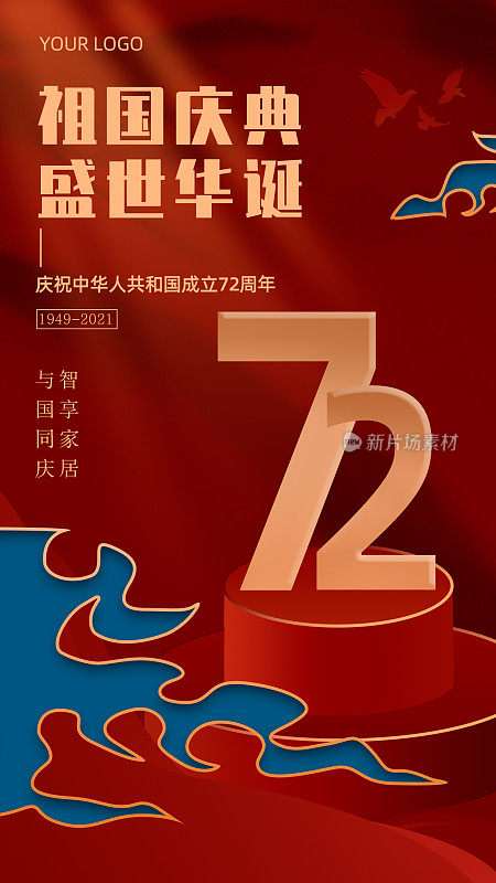 红色中国风质感国庆节借势祝福手机海报