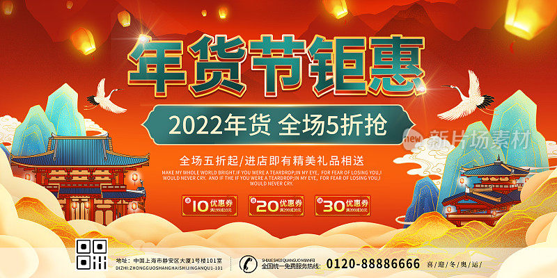 红色中国风年货节促销宣传展板