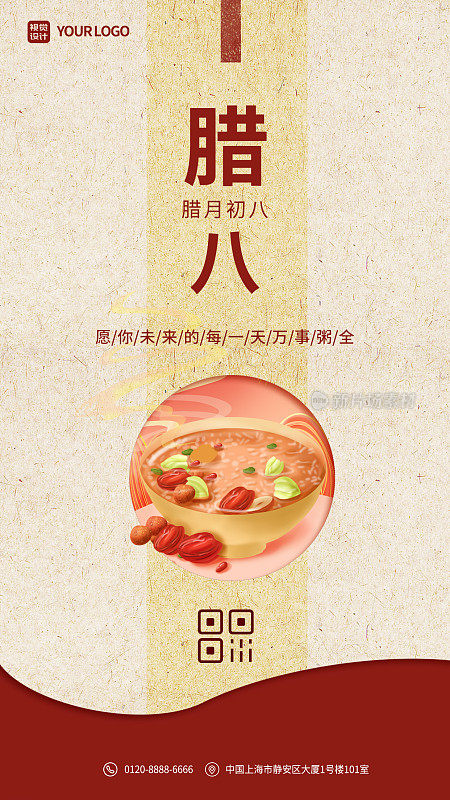 浅黄色简约中国传统节日腊八祝福手机海报