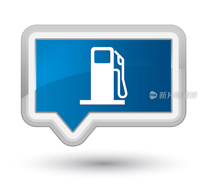 燃油分配器图标主要蓝色旗帜按钮