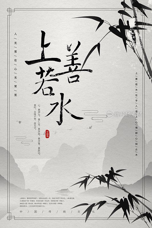 中国风上善若水文化宣传海报