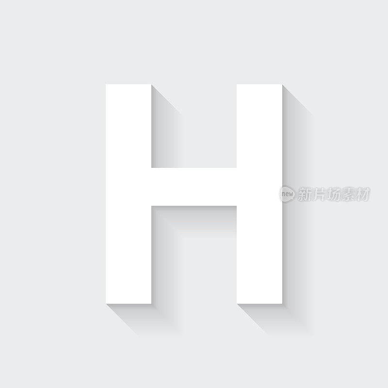 字母h图标与空白背景上的长阴影-平面设计