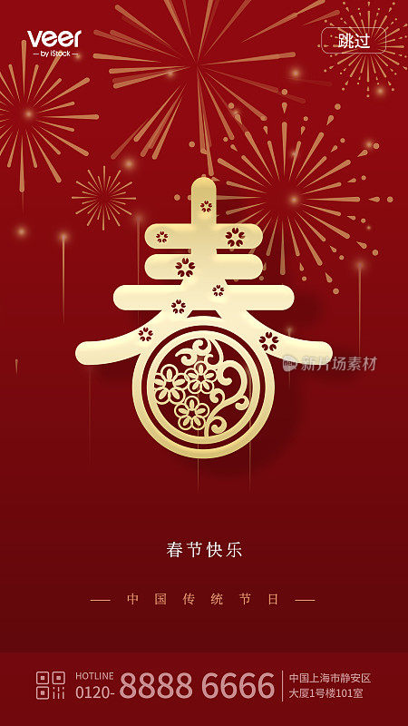 红色喜庆创意烟火春节手机海报