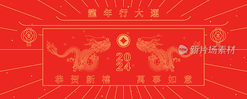 龙年大吉，恭贺中国新年，万事如意。春节红色矢量海报