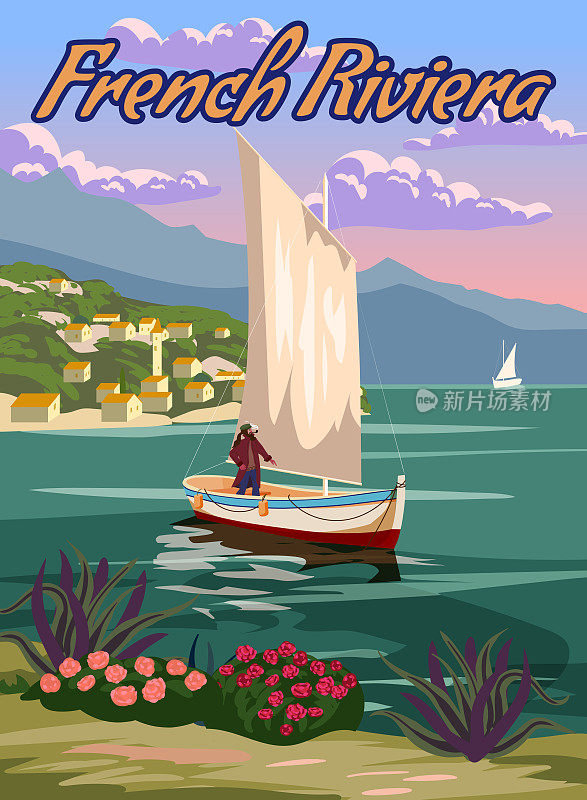 法国里维埃拉帆船海岸的复古海报。度假村，海岸，大海，海滩。复古风格插图矢量