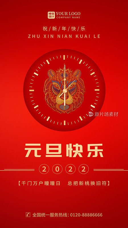 红色渐变新年快乐2022元旦快乐手机海报