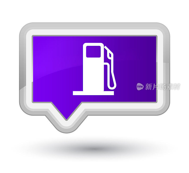 燃油分配器图标prime紫色横幅按钮