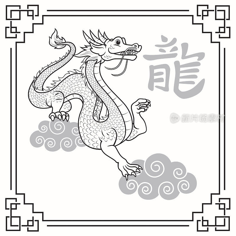 矢量插图龙年，中国十二生肖孤立在白色背景。中国日历或中国十二生肖的概念。卡通人物。教育和学校的孩子涂色页，打印，活动，工作表，抽认卡。