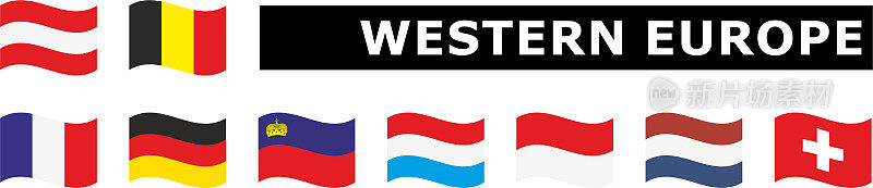 西欧飘扬的旗帜