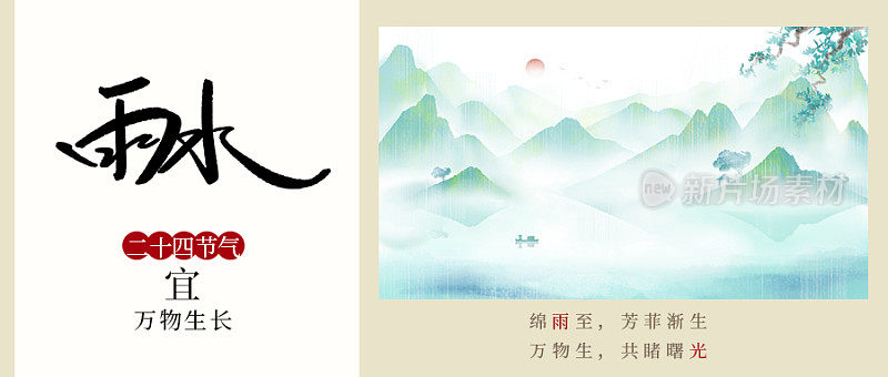 绿色中国风山水墨画雨水节气问候祝福公众号封面