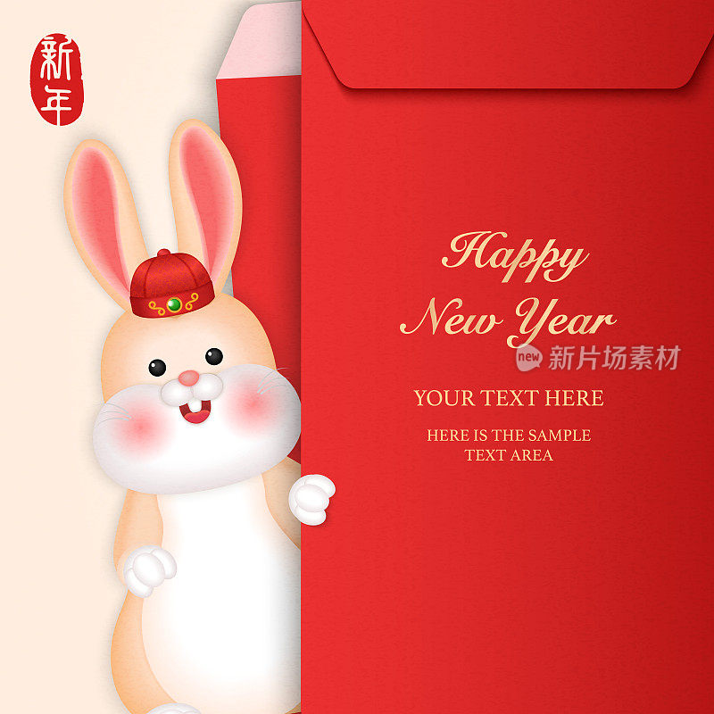 2023年中国新年可爱的卡通兔子和红包模板。中文翻译:新年