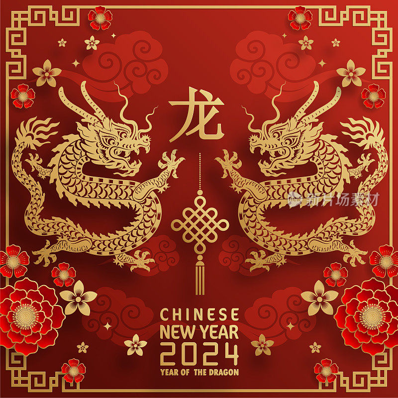快乐的中国新年2024年的中国龙生肖与彩色背景。(翻译:新年快乐，中国龙)