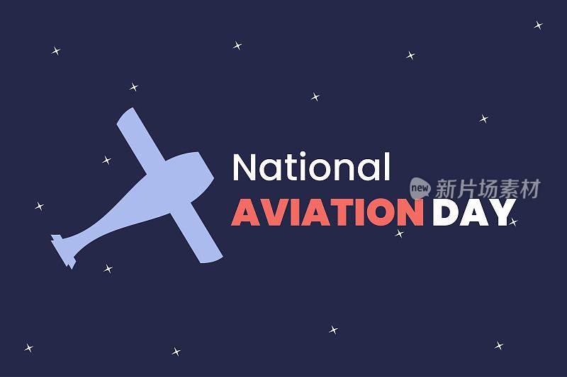国家航空日与飞机符号矢量插图。