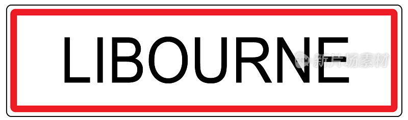 法国利伯恩市交通标志插图