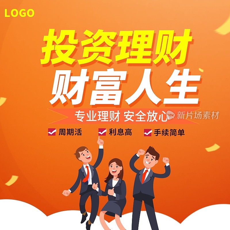 投资理财财富人生主图