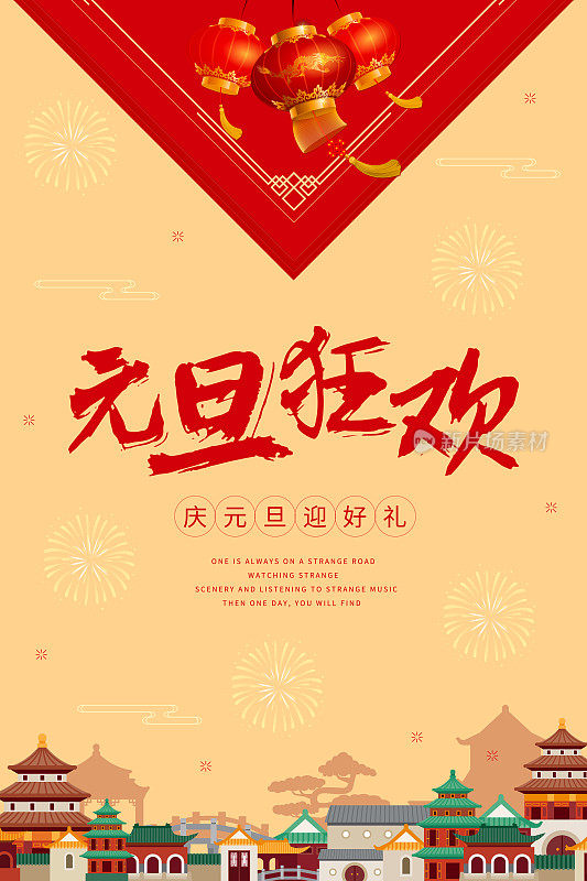 中国风元旦节海报