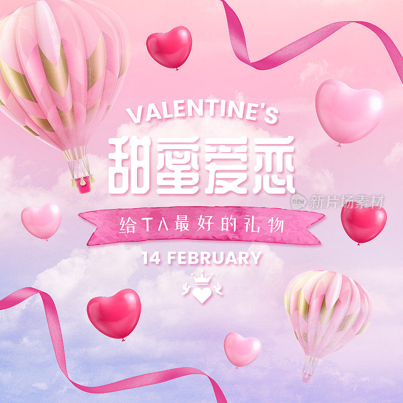 电商梦幻风浪漫情人节主图