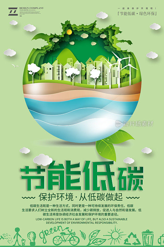 创意剪纸风绿色环保节能低碳公益海报