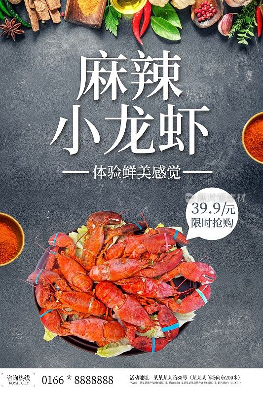 麻辣小龙虾促销海报