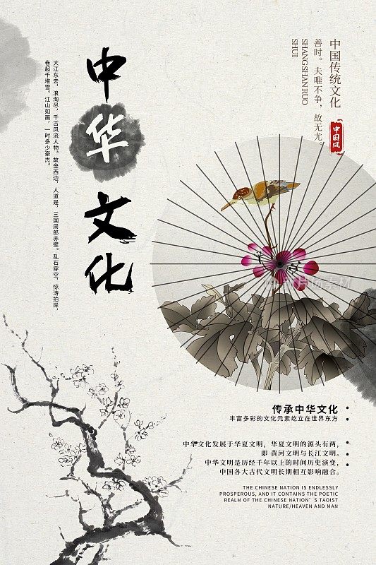 水墨中国风中华文化宣传海报