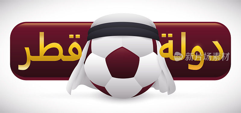 卡塔尔国印有凯菲耶和栗色标志的足球