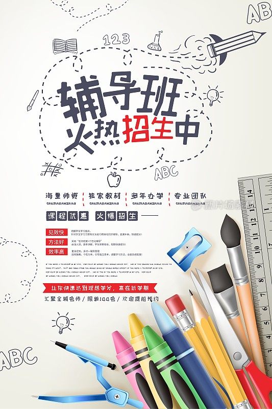 卡通时尚辅导班火热招生中海报