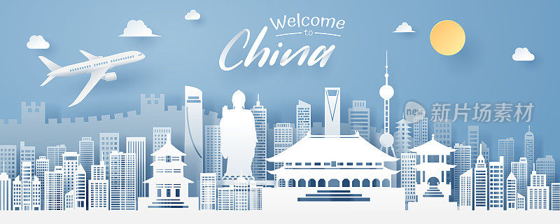 剪纸是中国的地标、旅游和旅游理念。