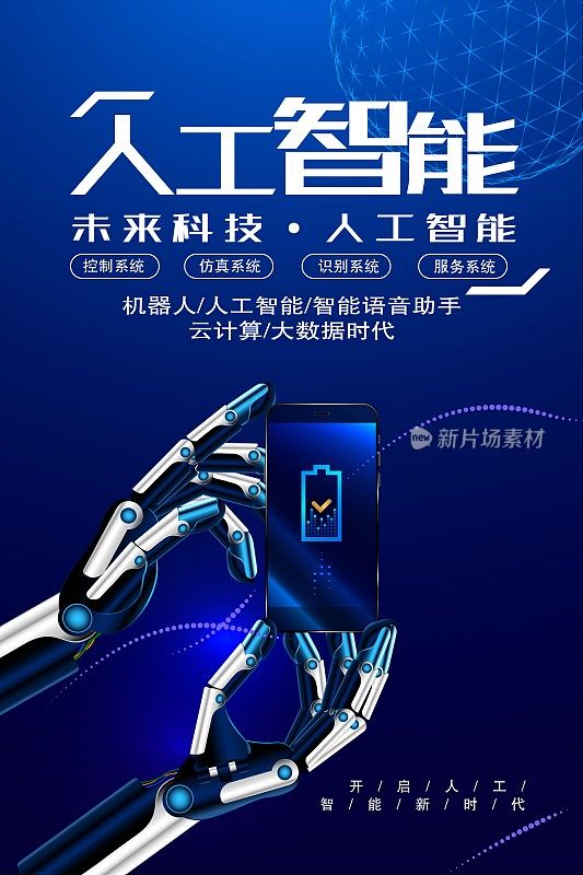 蓝色科技人工智能宣传海报