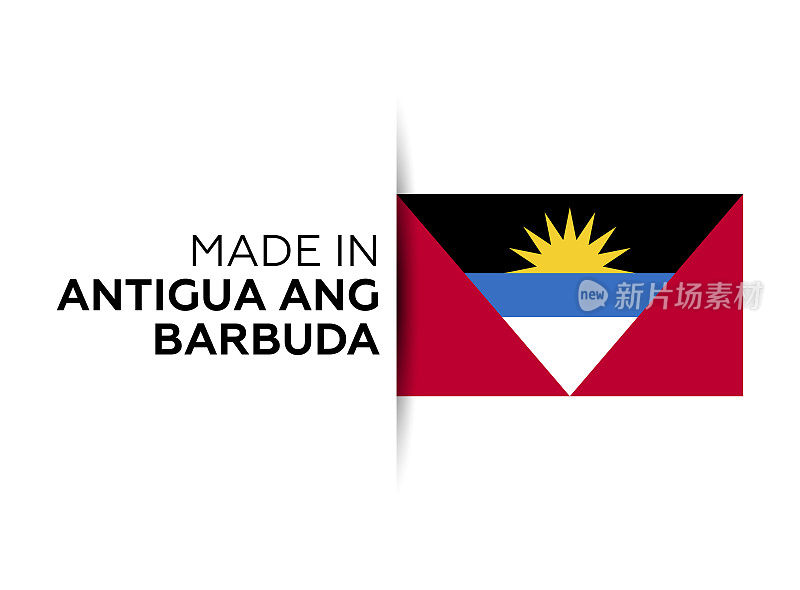 制作安提瓜和巴布达标签，产品会徽。白色的孤立的背景。