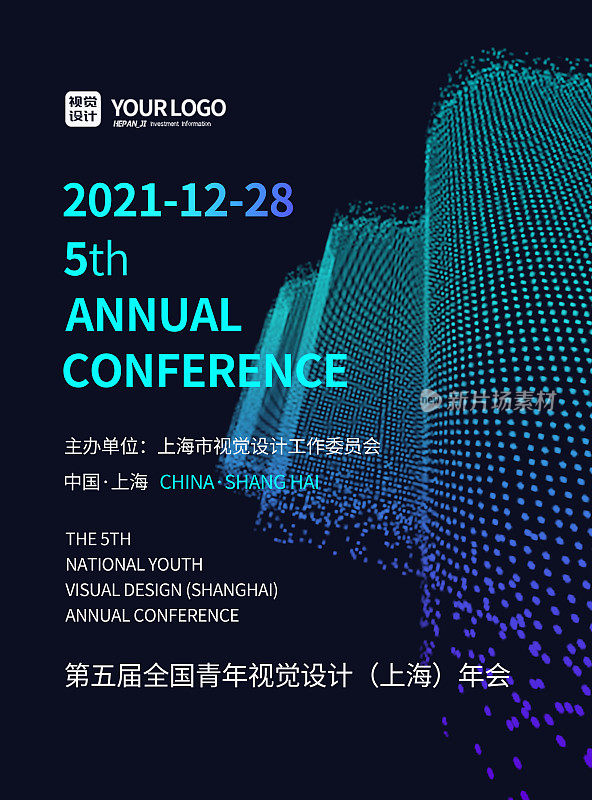 紫色大气渐变线条感年会海报