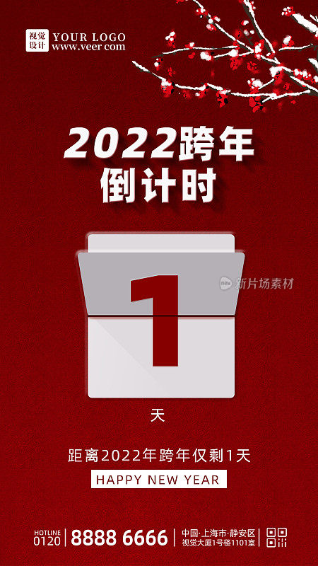 2022跨年元旦倒计时手机海报