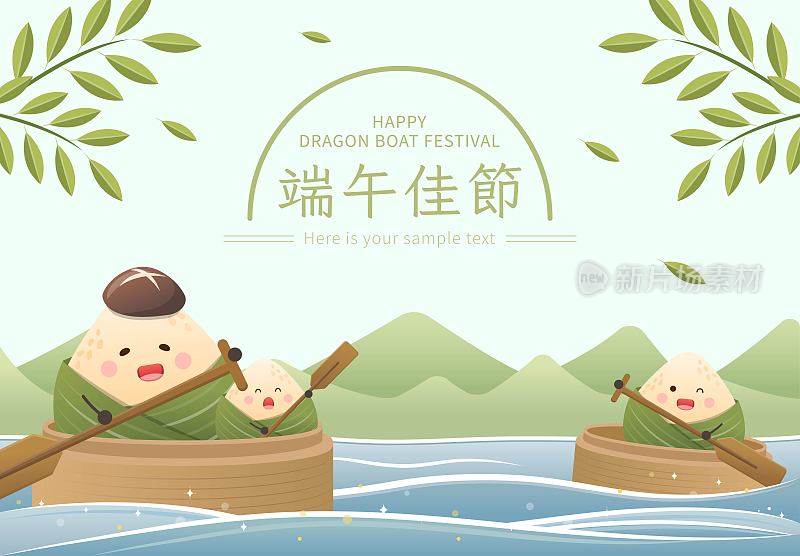 端午节的海报和元素，可爱的粽子字吉祥物划龙舟，中文译名:端午节