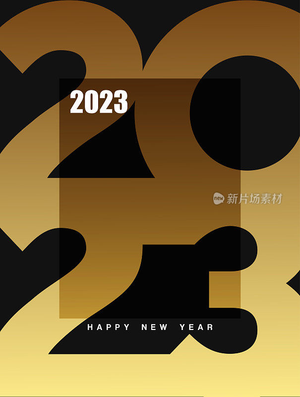 2023年新年快乐