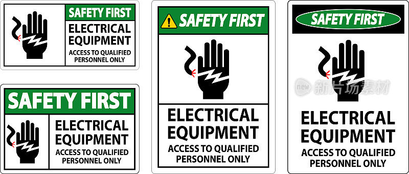 安全第一标志电气设备，只有合格人员才能进入