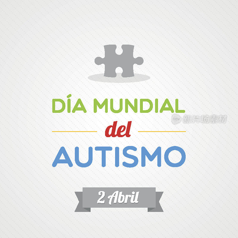 西班牙语的世界自闭症日