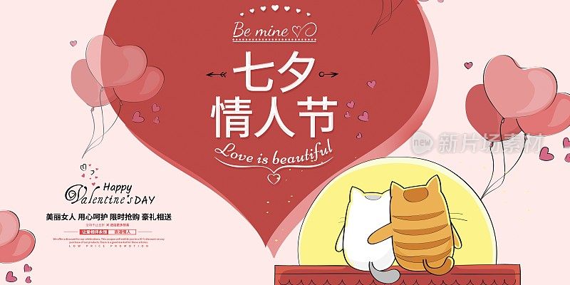 卡通七夕情人节节日促销展板
