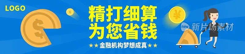 精打细算为你省钱金融淘宝海报