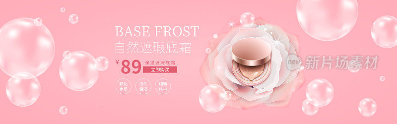 粉色电商护肤品海报
