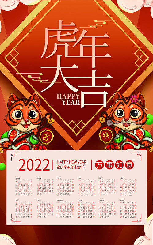 2022年虎年新年挂历模板设计