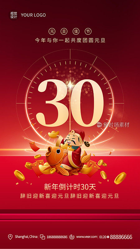 新年倒计时创意时尚手机海报模板设计