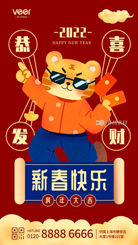 红色卡通风2022年春节祝福手机海报
