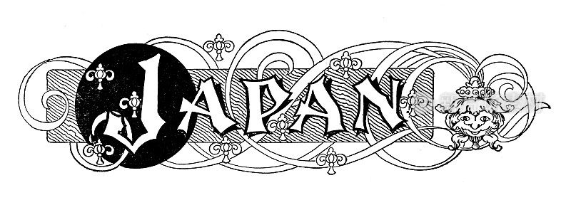 华丽的地名:日本