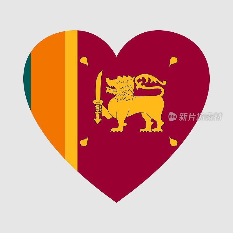 斯里兰卡国旗。心的形状