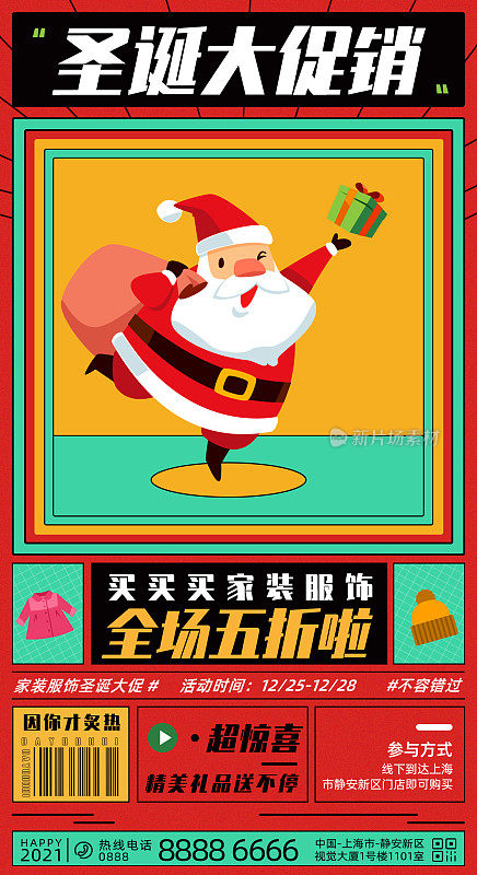 红色大气扁平圣诞节节日促销活动宣传手机海报