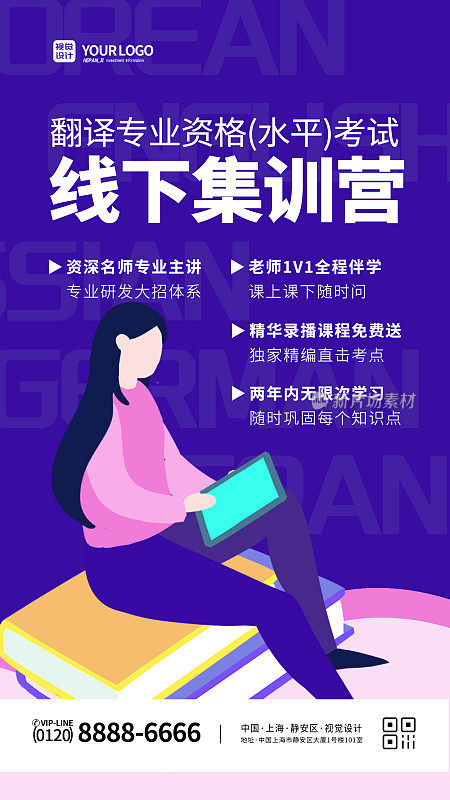 紫色扁平化翻译水平资格考试线下集训营手机宣传海报