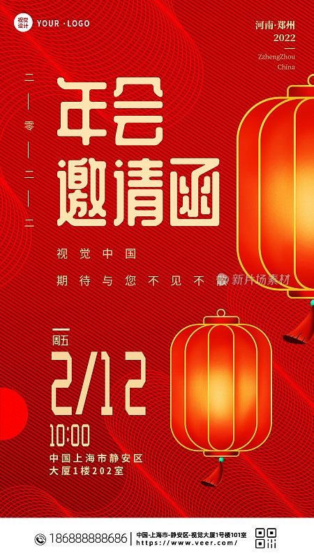 创意红色公司年会邀请函